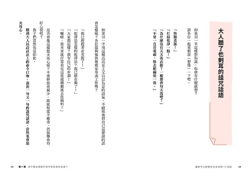 讓孩子心智堅定又自信的10句話：別小看「關鍵一句話」的力量！媽媽的教養口頭禪，改變孩子的一生